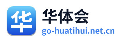 华体会
